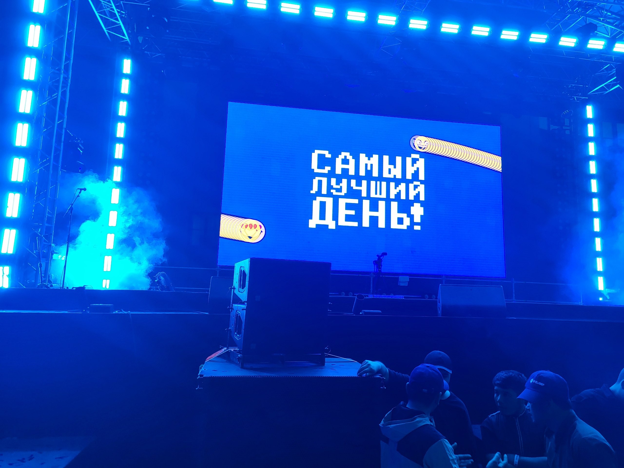 Самый Лучший День