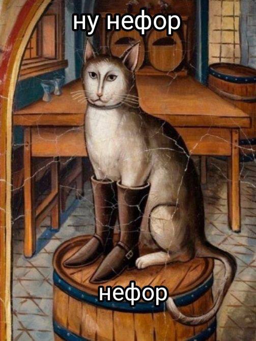 Нефор